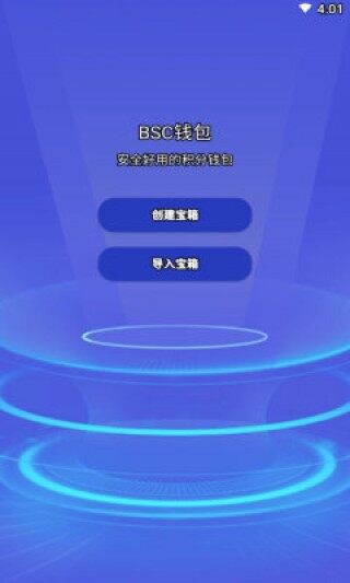 BSC钱包交易所app下载-BSC钱包交易所app安卓版下载v6.0.6
